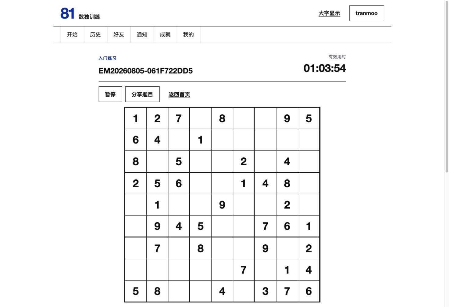 数独训练实战页面，显示九宫格棋盘、计时与数字输入区域