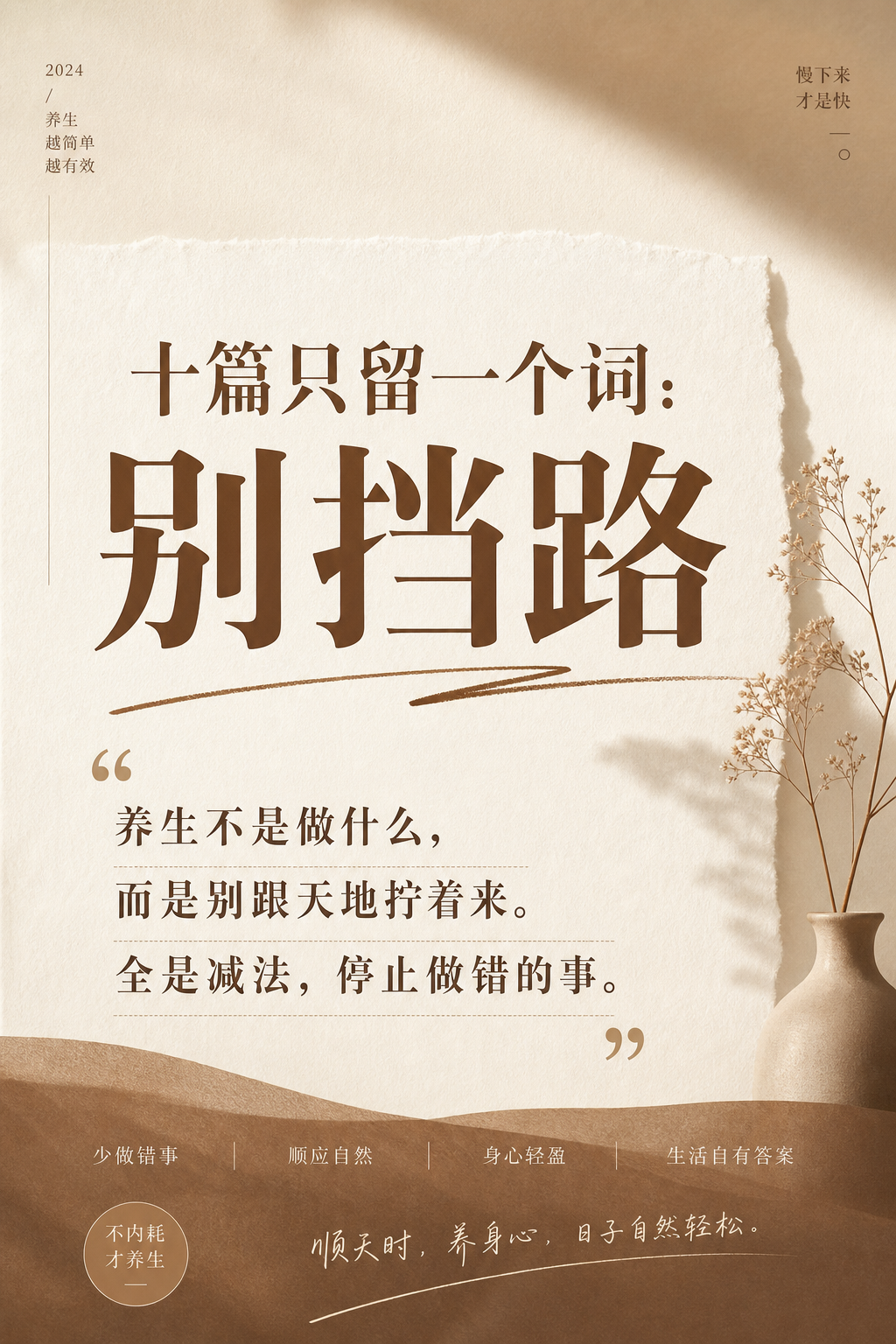 ## 二、一个词改变了我理解养生的方式