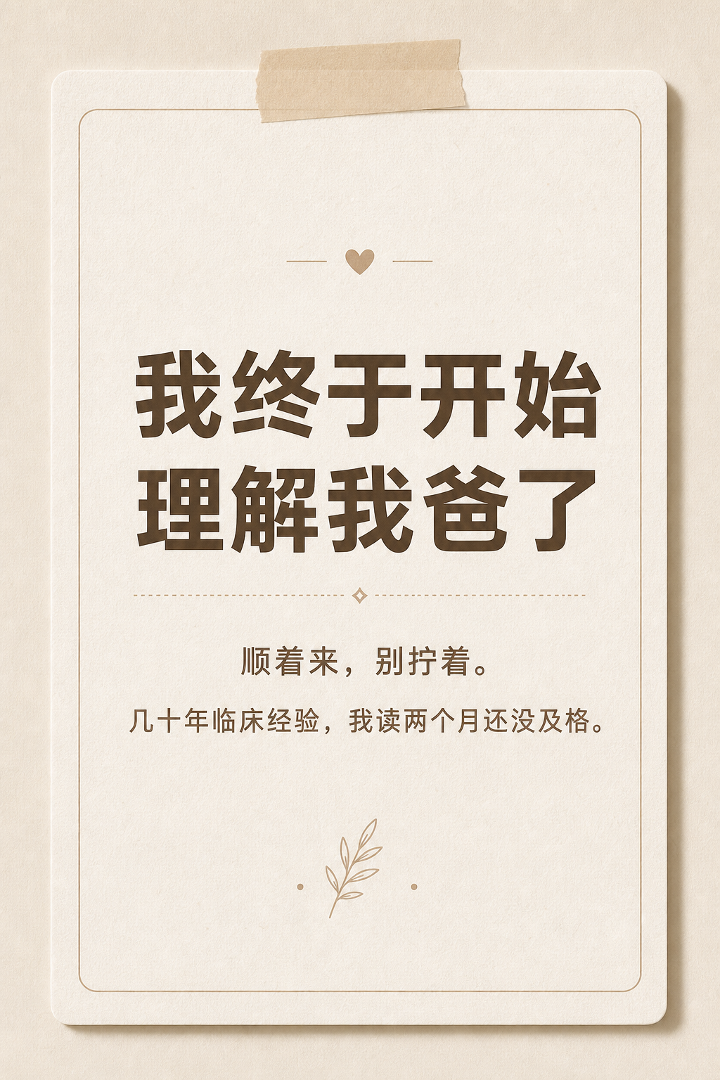 ## 五、我爸的影子
