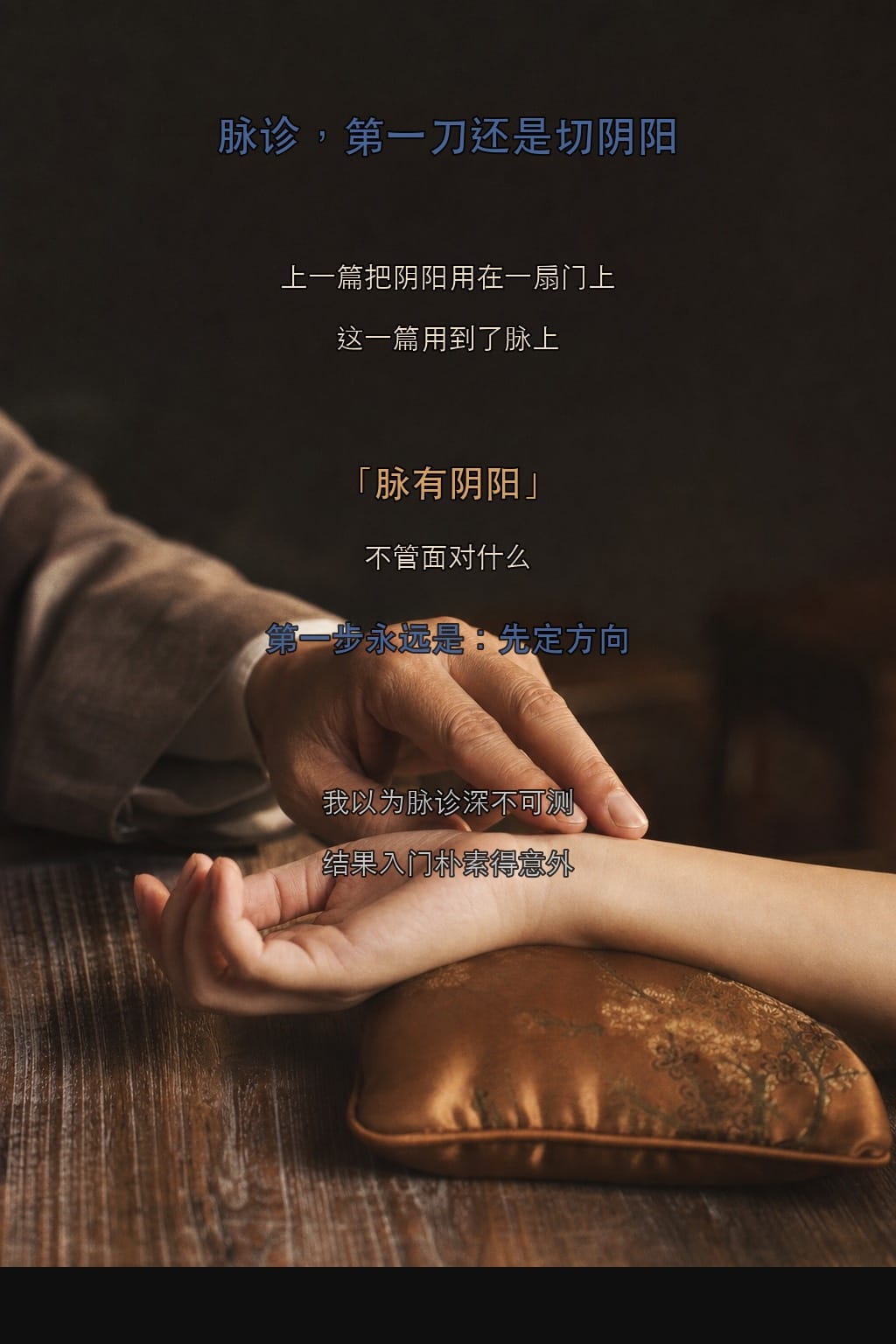 脉分阴阳,三组对照就够了