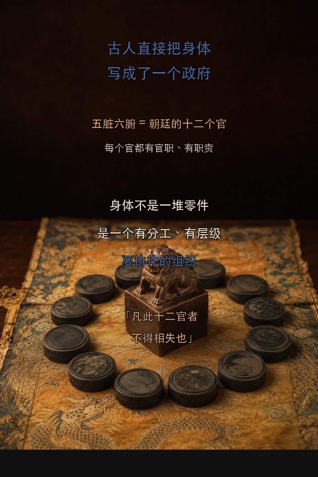 十二官的朝廷架构