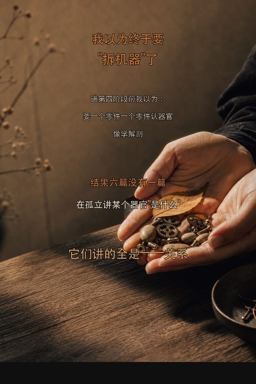 一、以为拆零件其实讲关系