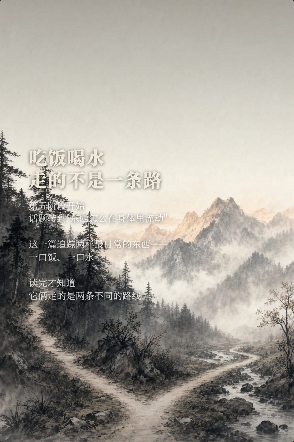 第一遍读:原来吃饭喝水走的不是一条路