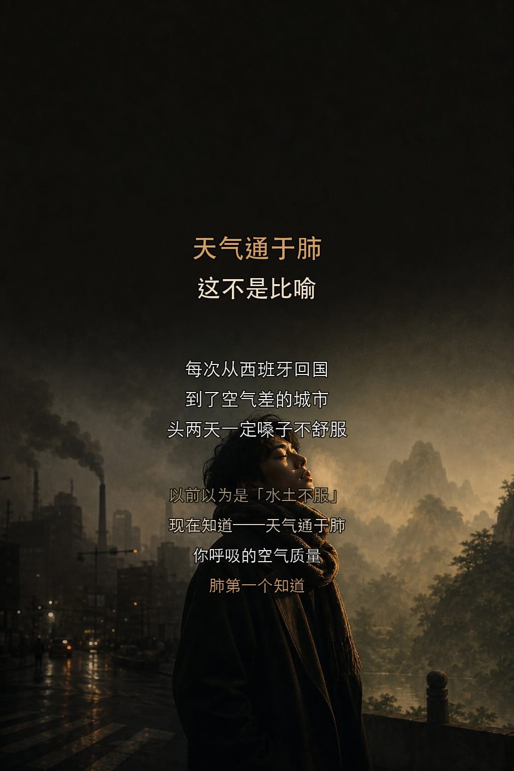 五、天气通于肺——这不是比喻