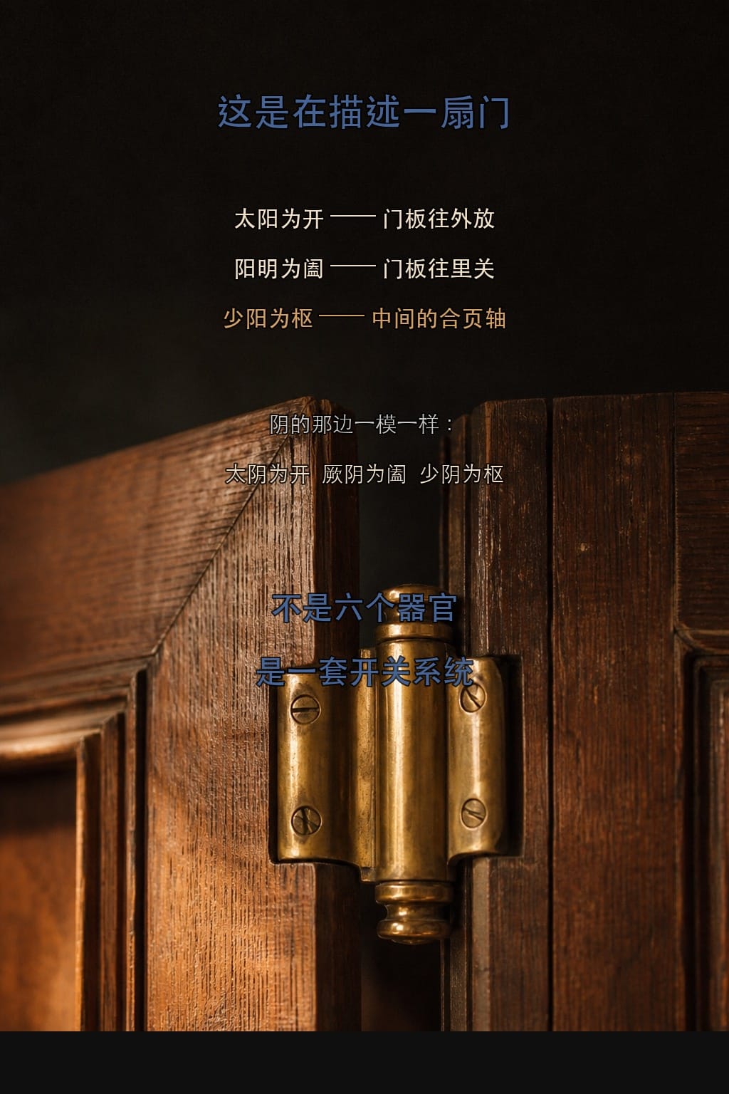 卡片 02：开阖枢——一扇门的三个零件