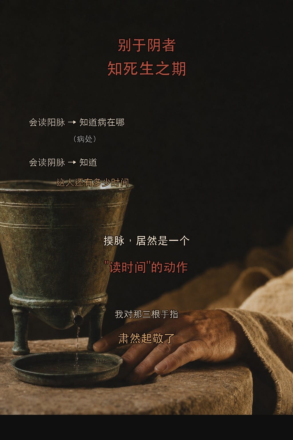 会读阳脉知病在哪儿,会读阴脉知还剩多少时间