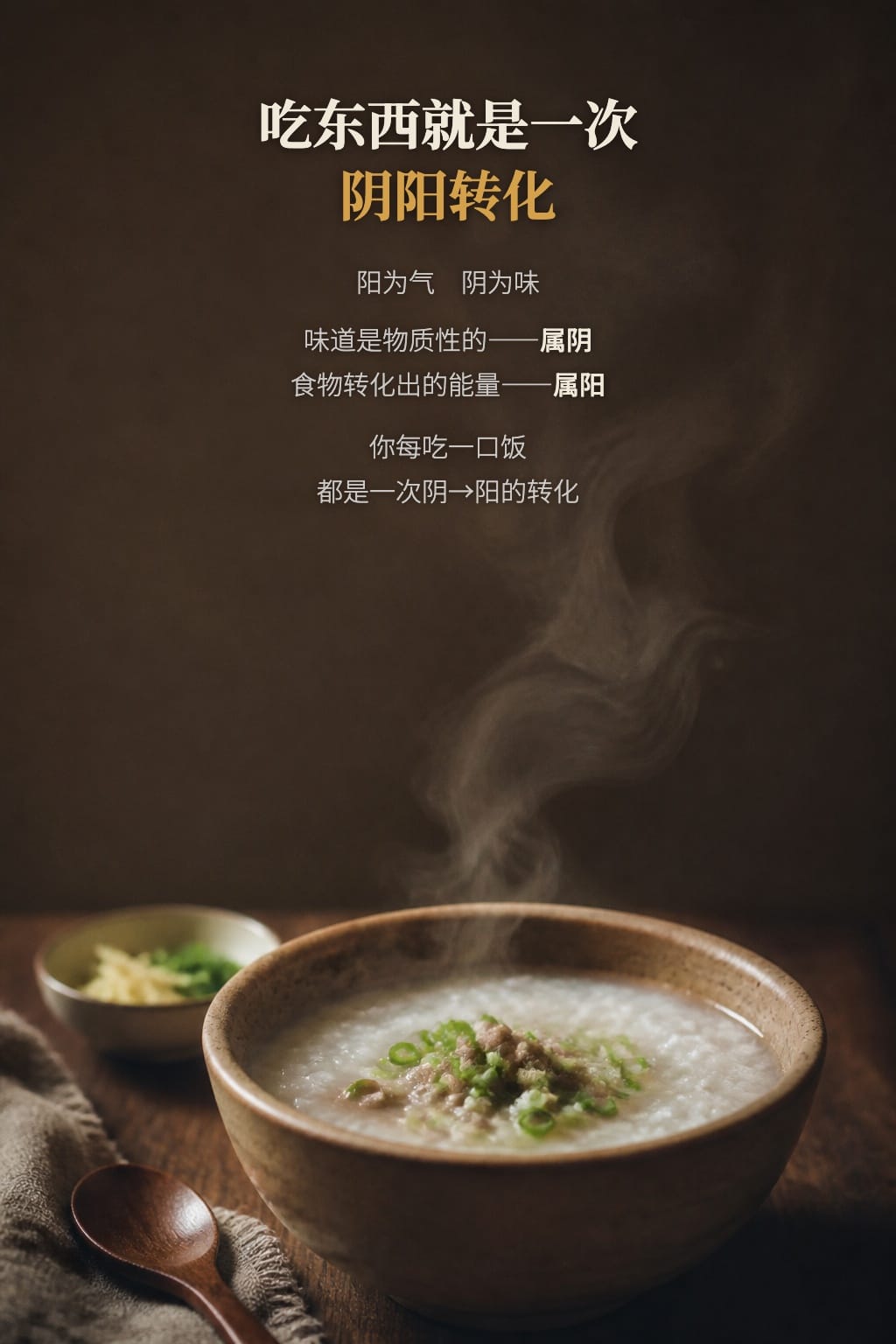 四、吃东西就是一次阴阳转化