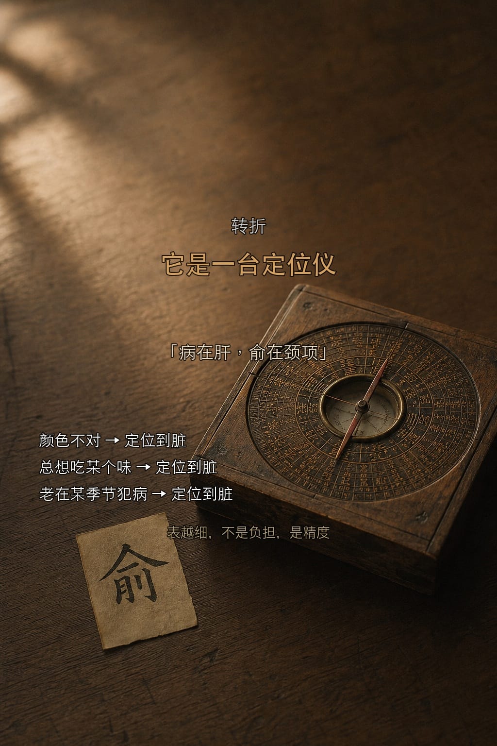 它是一台定位仪