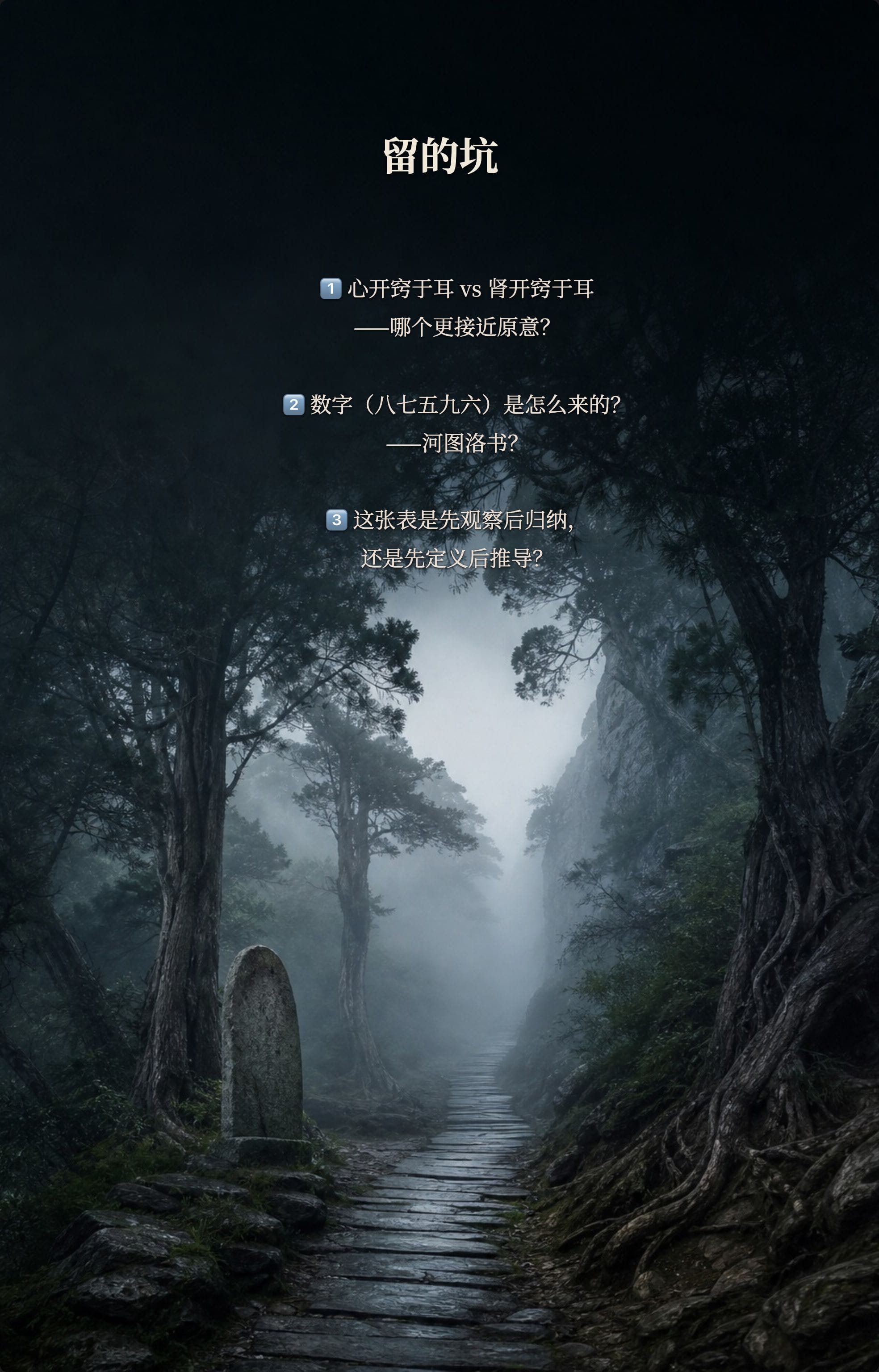 留的坑