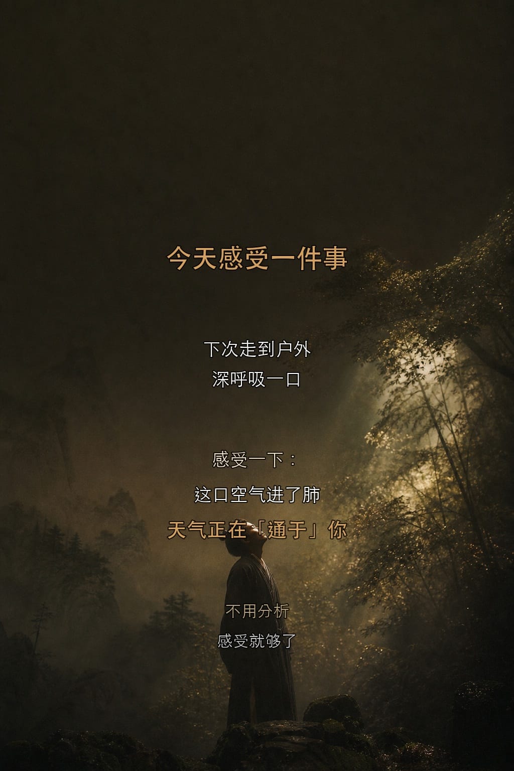 七、今天感受一件事
