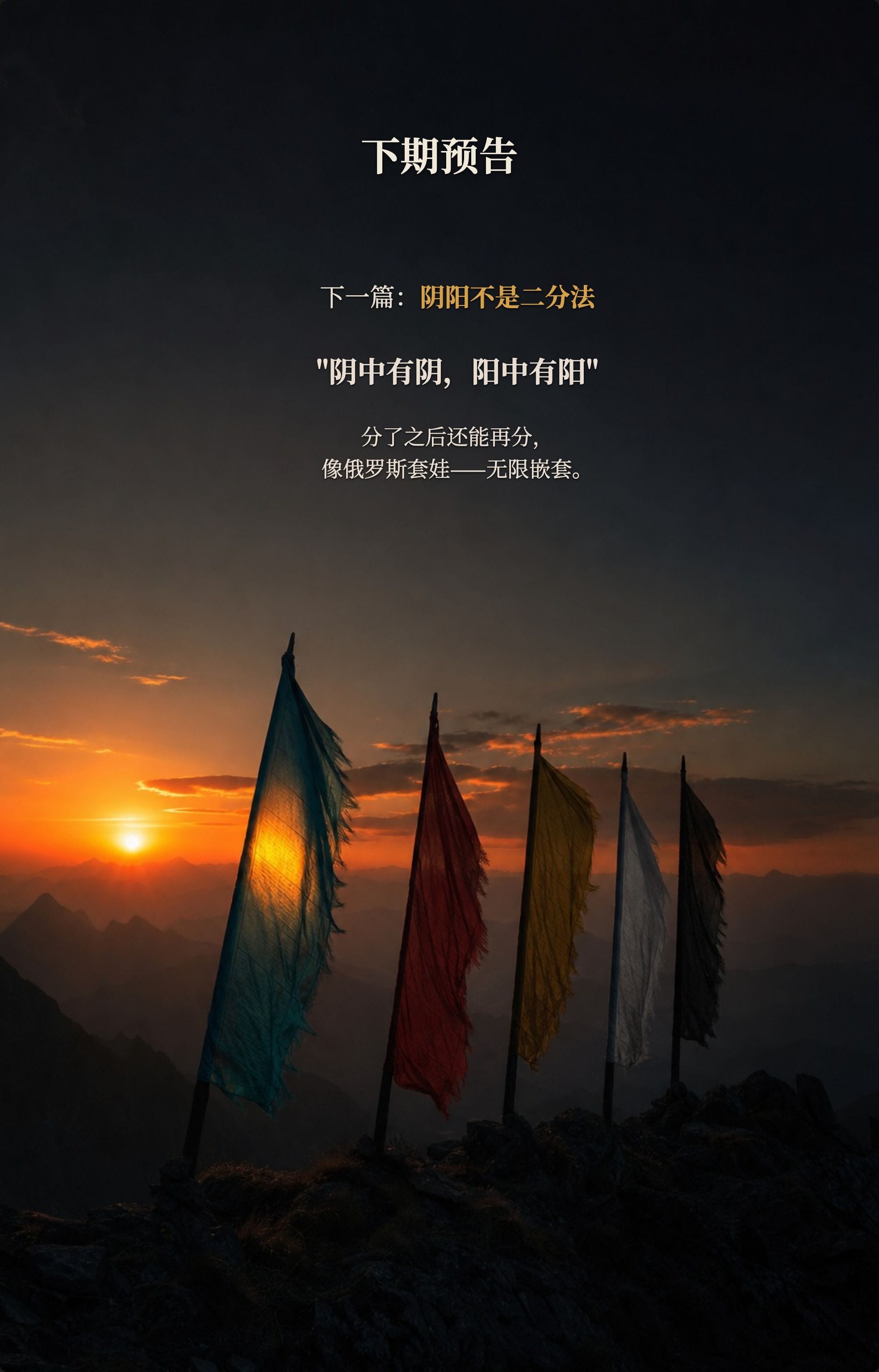 下期预告:阴阳不是二分法