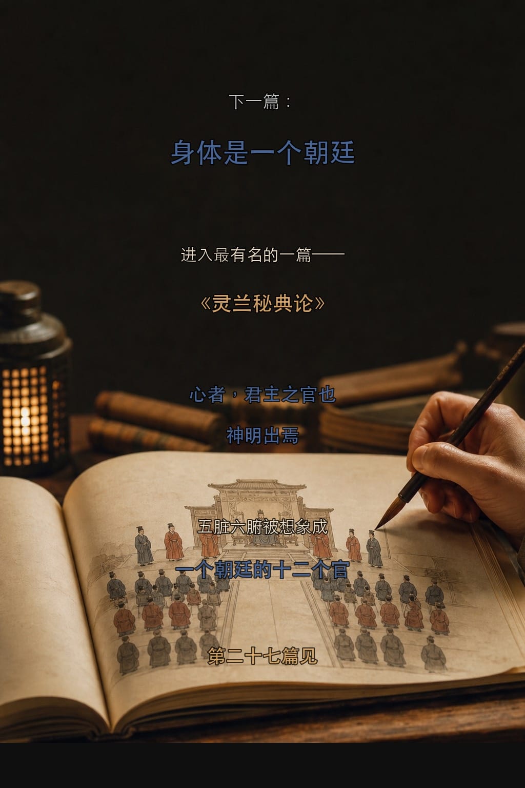 第二十七篇见——身体是一个朝廷
