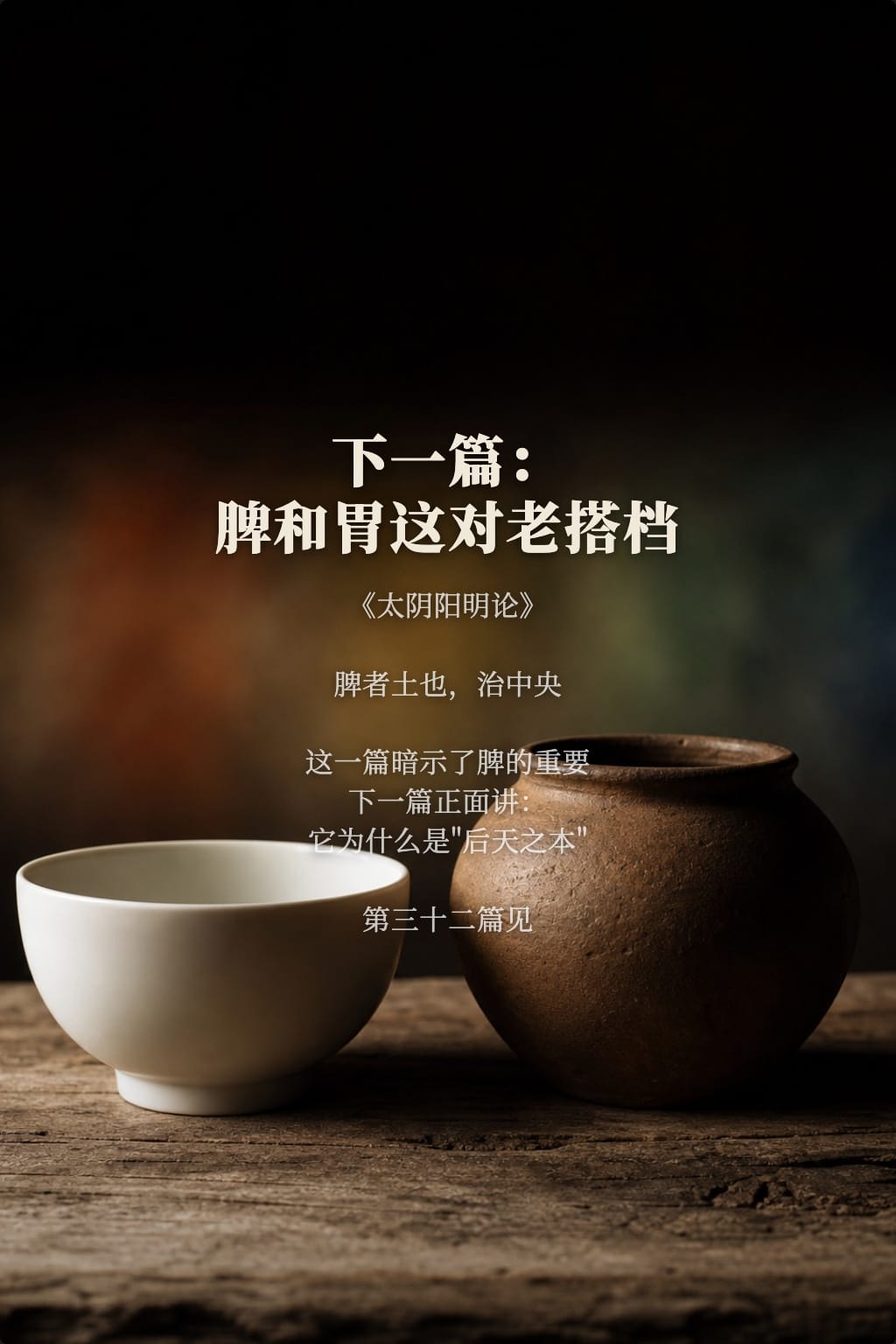 下篇预告