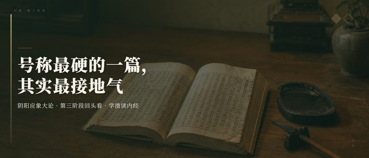 第三阶段回头看：号称最硬的一篇，其实是全系列最「接地气」的