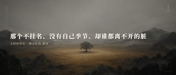 第三十二篇：那个不挂名、没有自己季节、却谁都离不开的脏